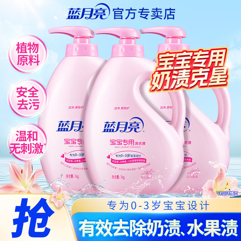 蓝月亮婴儿洗衣液儿童宝宝专用瓶装补充装去奶渍污渍清洁官方正品
