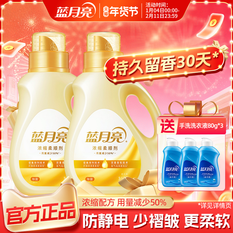 蓝月亮柔顺剂浓缩耐用持久留香除菌除皱去静电柔软剂衣物护理剂,洗护清洁剂/卫生巾/纸/香薰,衣物柔顺剂,淘宝优惠券,粉丝福利购,淘宝优惠卷