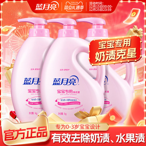 蓝月亮婴儿宝宝洗衣液去奶渍污渍