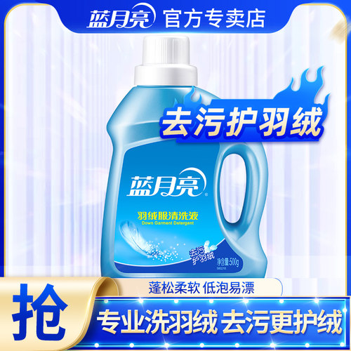 蓝月亮羽绒服洗衣液蓬松护绒