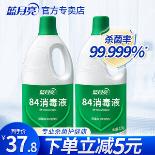 蓝月亮84消毒液疫情专用瓶家用杀菌大桶装除菌液多用途消毒水