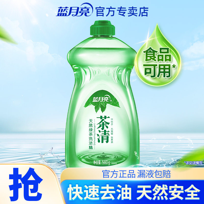 蓝月亮茶清洗洁精小瓶便携装迷你小瓶宿舍用家用果蔬餐具清洗去油