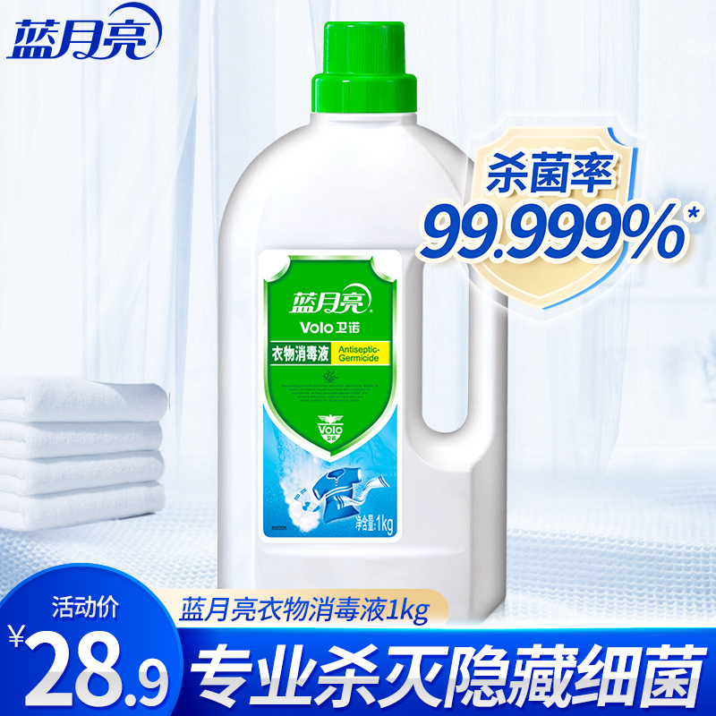 蓝月亮卫诺消毒液1kg消毒水家用衣服儿童衣物杀菌消毒除味除菌液