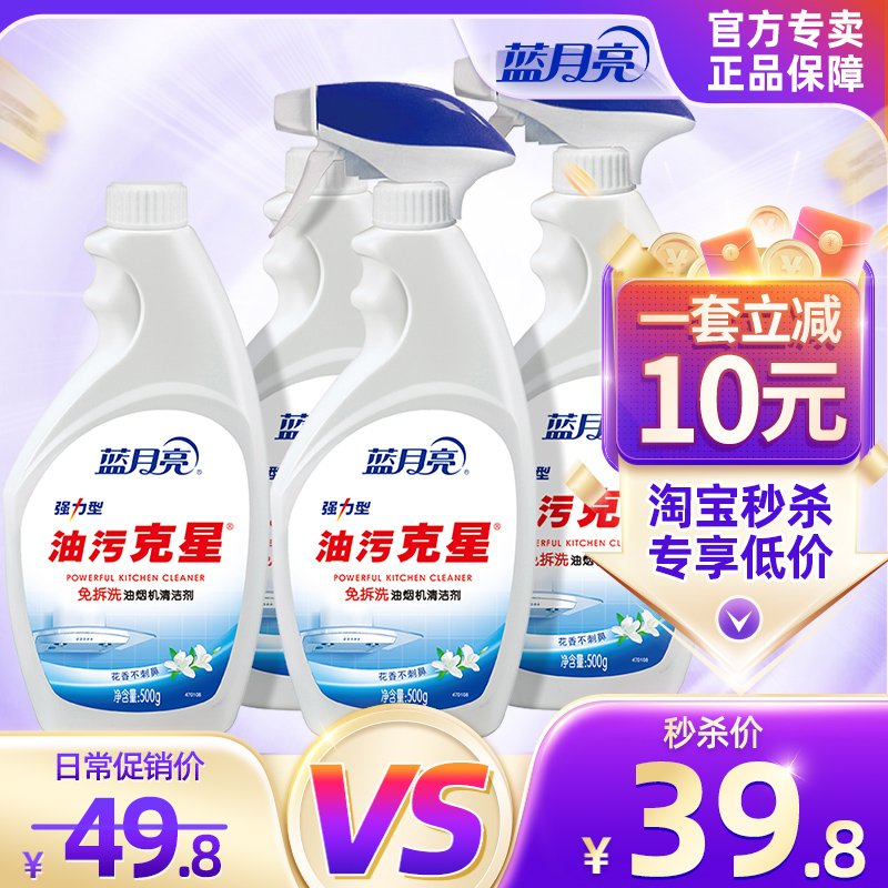 蓝月亮油污克星强力去油烟机厨房