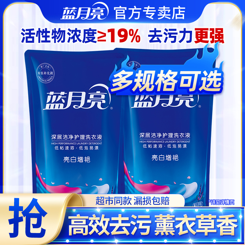 蓝月亮洗衣液袋装补充装薰衣草香味持久正品官方旗舰店家用实惠装