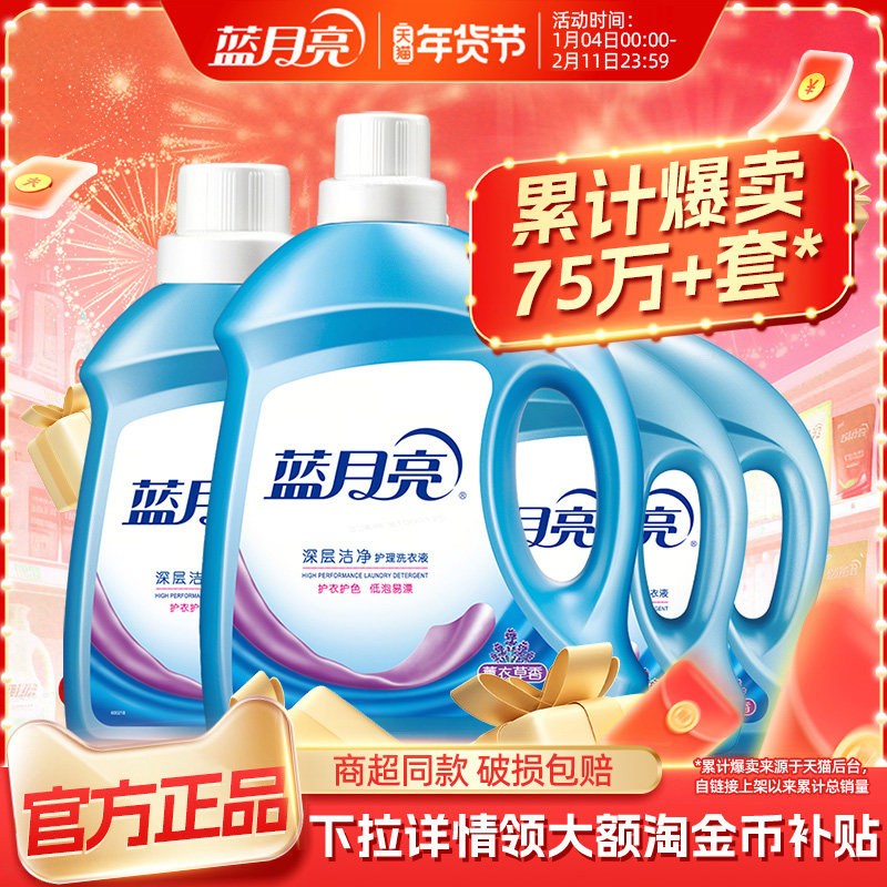 蓝月亮洗衣液瓶装补充装家用整箱批实惠袋装促销持久留香官方正品