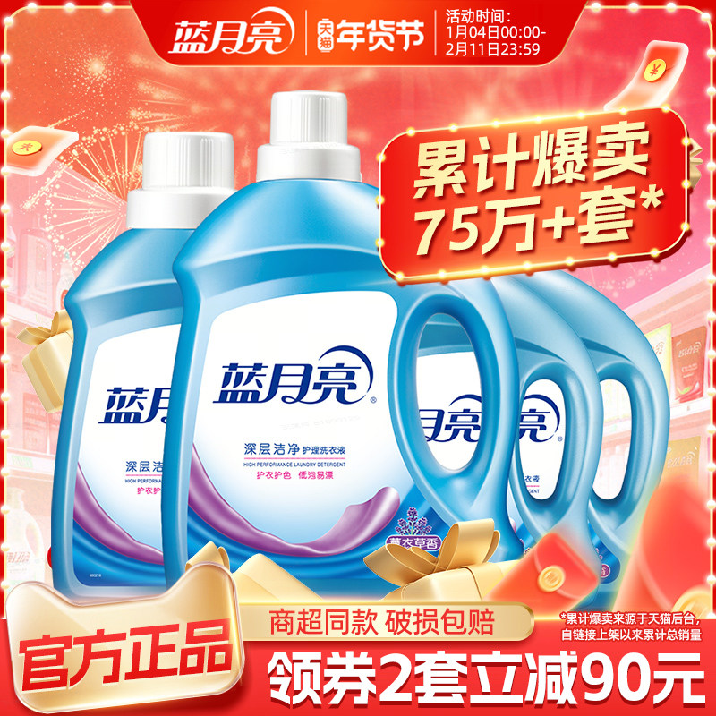 蓝月亮洗衣液瓶装补充装家用整箱批实惠袋装促销持久留香官方正品