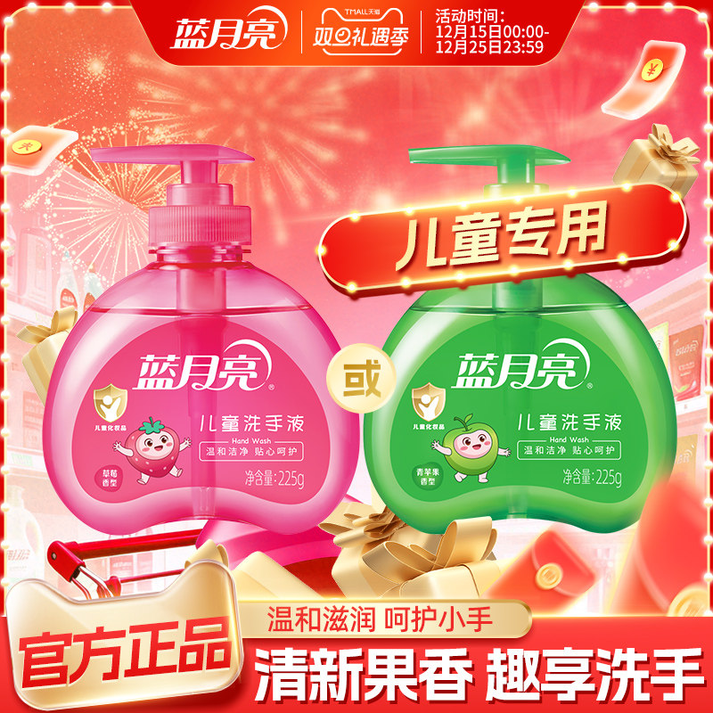 蓝月亮儿童洗手液家用幼儿园宝宝婴儿泡沫小瓶专用便携草莓味正品