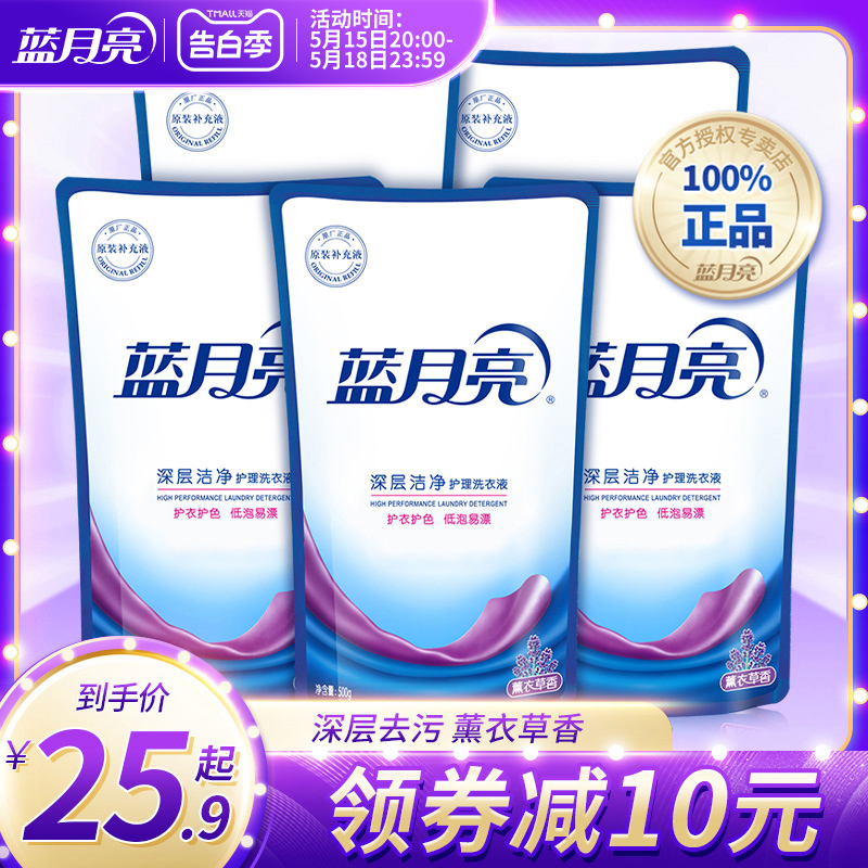 蓝月亮洗衣液香味持久薰衣草整箱批家用实惠装机洗专用袋装补充装