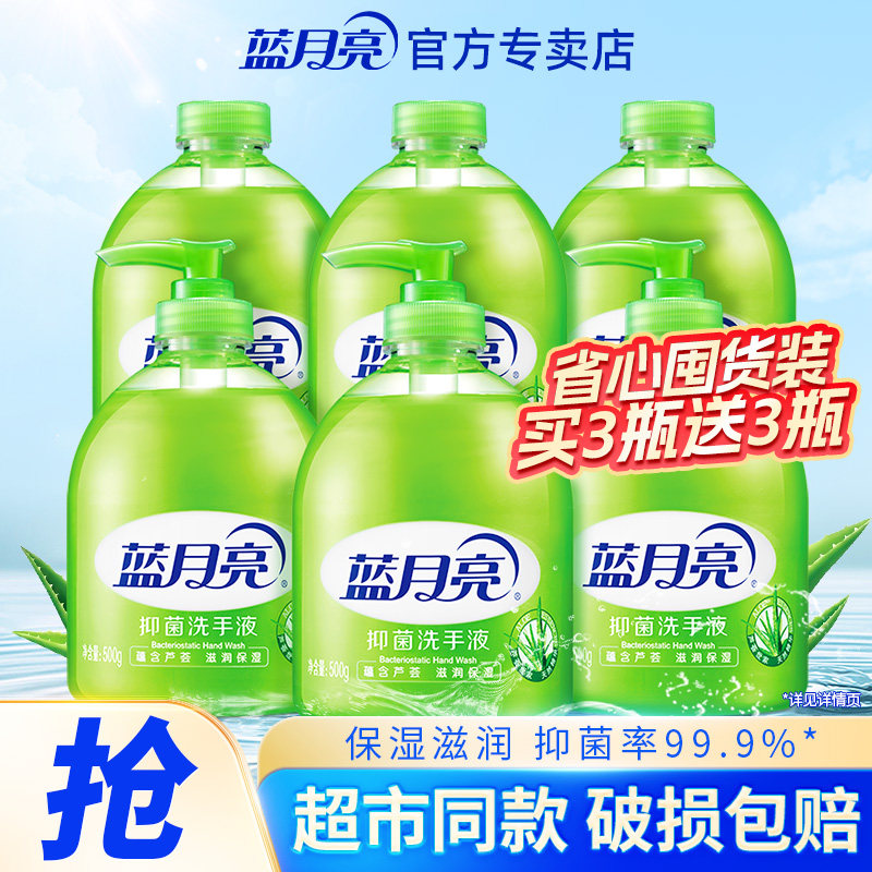 蓝月亮洗手液家用500g按压瓶补充装温和清洁抑菌滋润护手官方正品