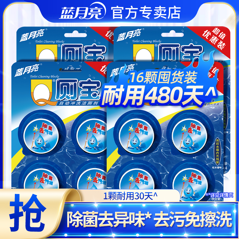 蓝月亮洁厕灵马桶清洁剂厕所洁厕宝块除垢去渍蓝泡泡除臭去异味