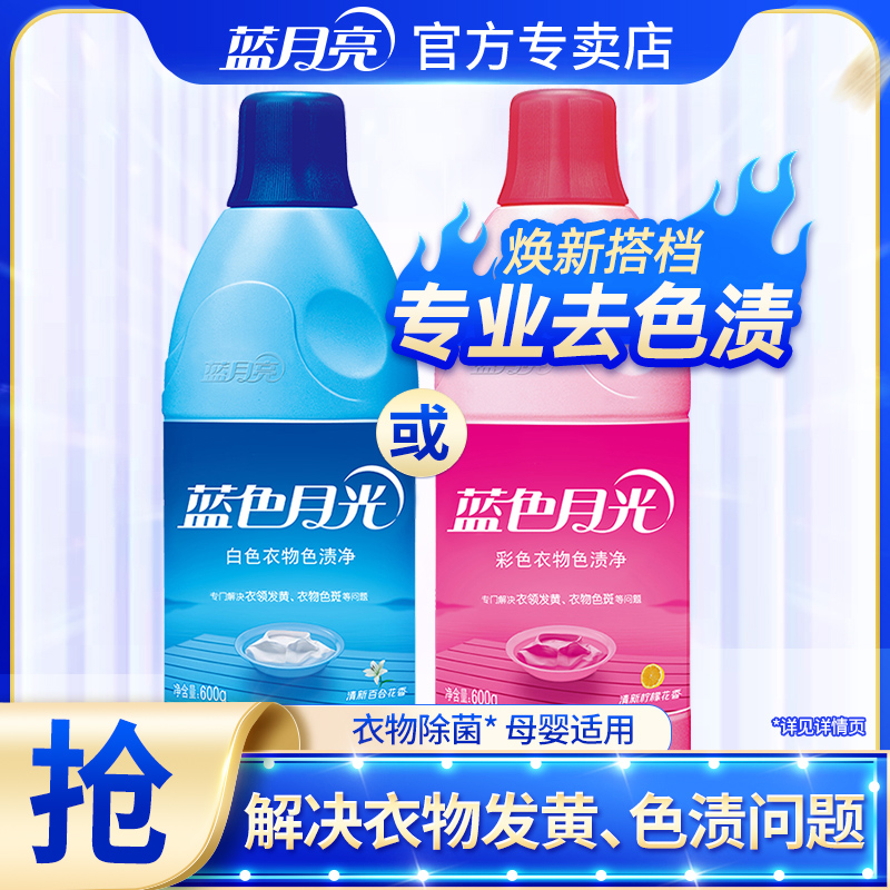 蓝月亮彩漂剂漂白剂去渍去黄