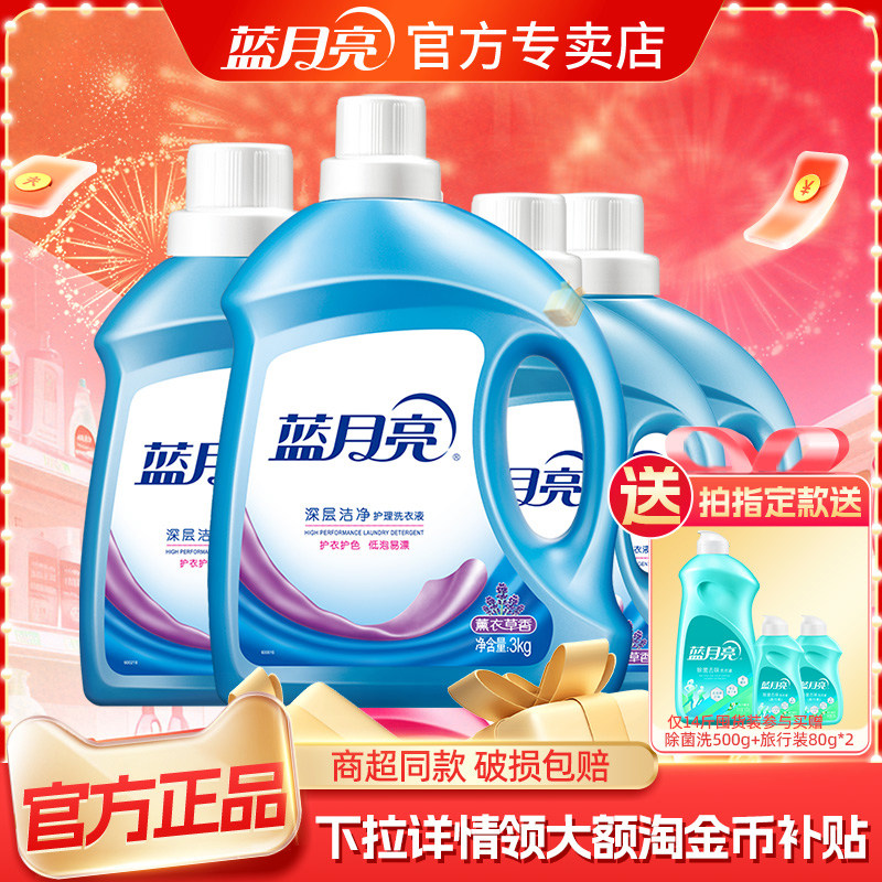 蓝月亮洗衣液瓶装补充装家用整箱批实惠袋装促销持久留香官方正品