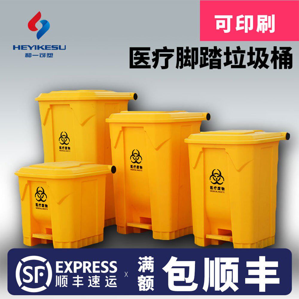 和一上下长方形医疗垃圾桶医用