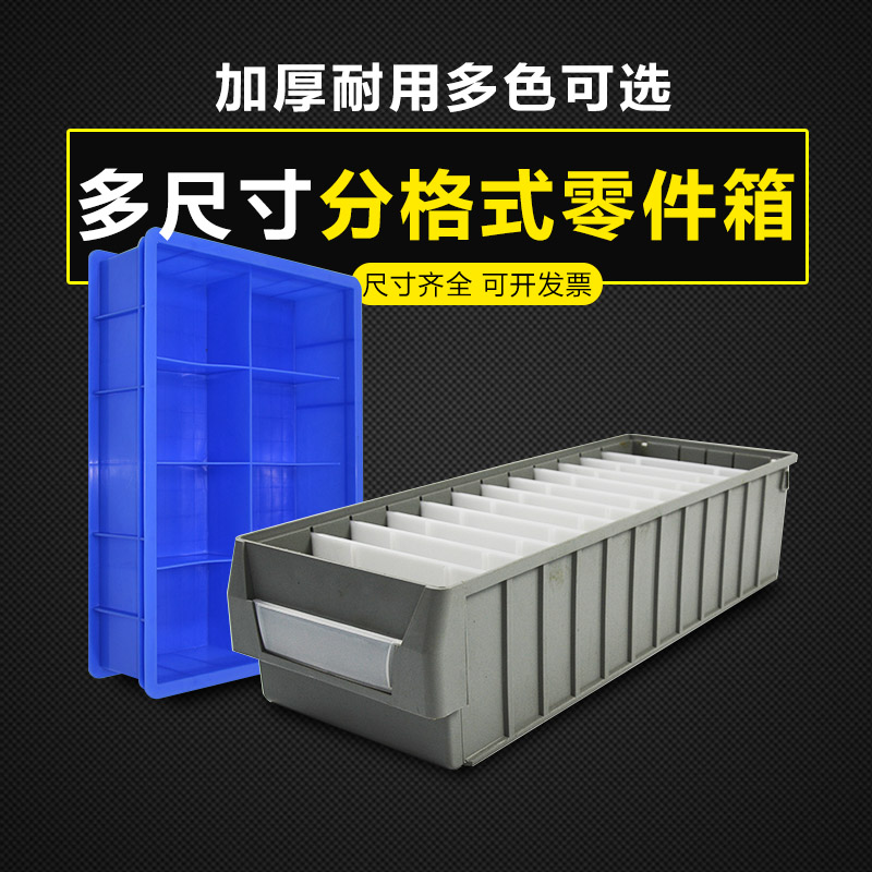 零件盒分隔式五金工具盒分類箱螺絲盒物料盒收納盒加厚塑料零件箱