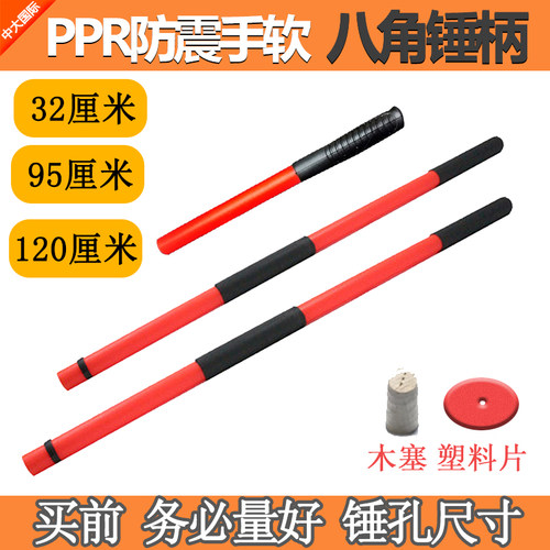 ppr防震手锤柄锤把空心软八角锤倒装洋镐柄青冈木实木铁锤消防锤
