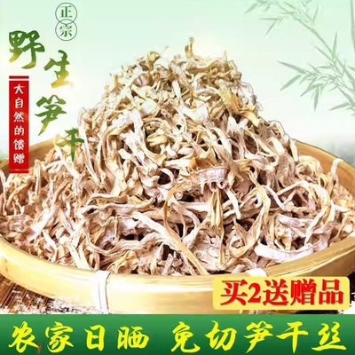 笋干干货2026农家新笋干自制嫩笋尖冬笋干浙江特产天然嫩笋干500g