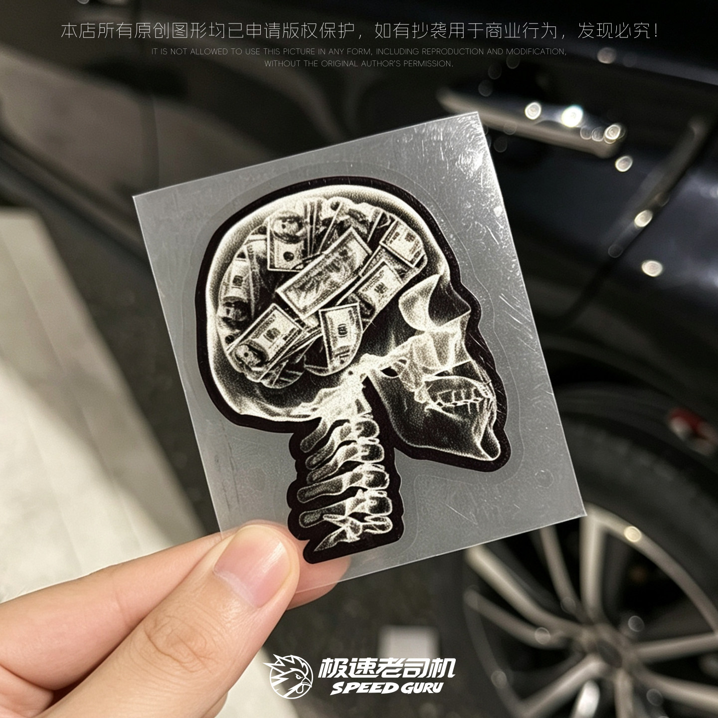 满脑子是钱X光反光车贴无痕