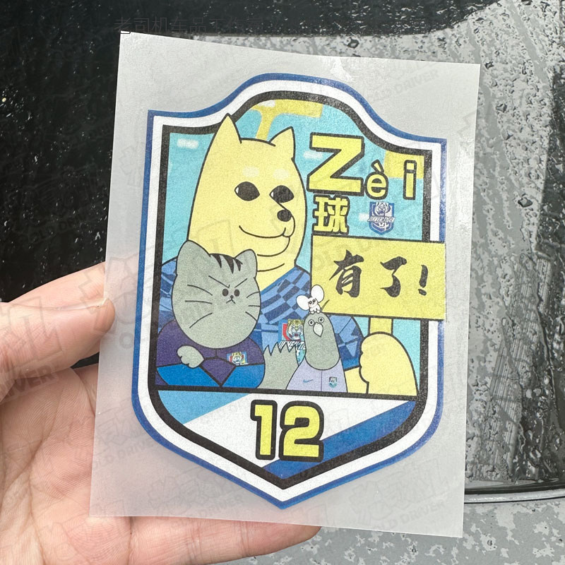 Zei球有了 肥龙和老西天津方言车贴 车贴定制 老司机车品工作室