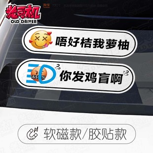 你发鸡盲啊粤语车贴摩托车电动车汽车车窗车尾关远光反光贴防水