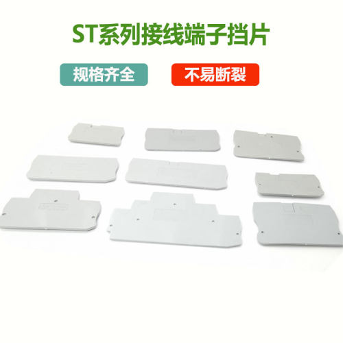 端子挡板接线端子友邦