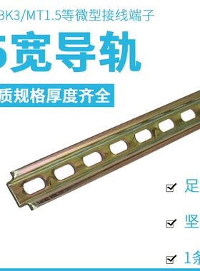友邦直销U型钢铁C15导轨TH15MM宽5.5高NS15导轨1米长导轨端子排