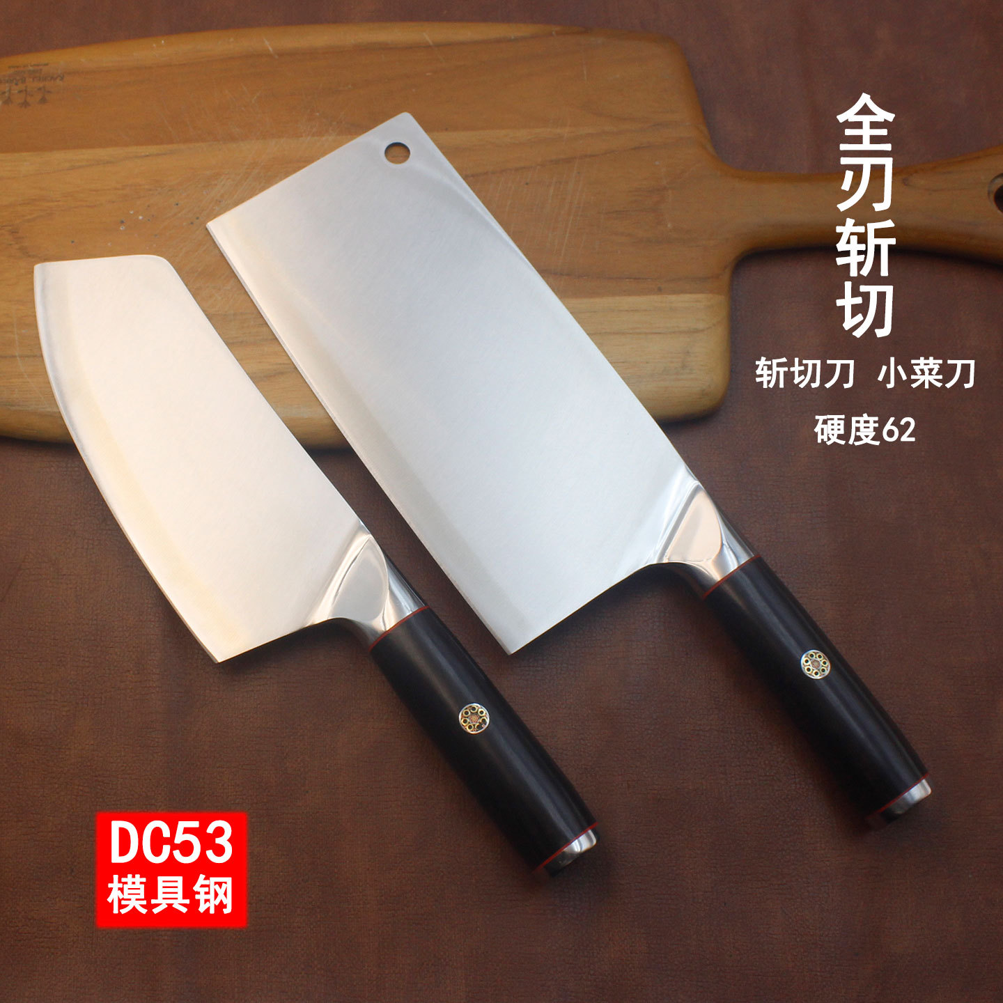 全刃斩切刀菜刀家用商用模具钢DC53小菜刀斩鸡鸭排骨高硬度超锋利