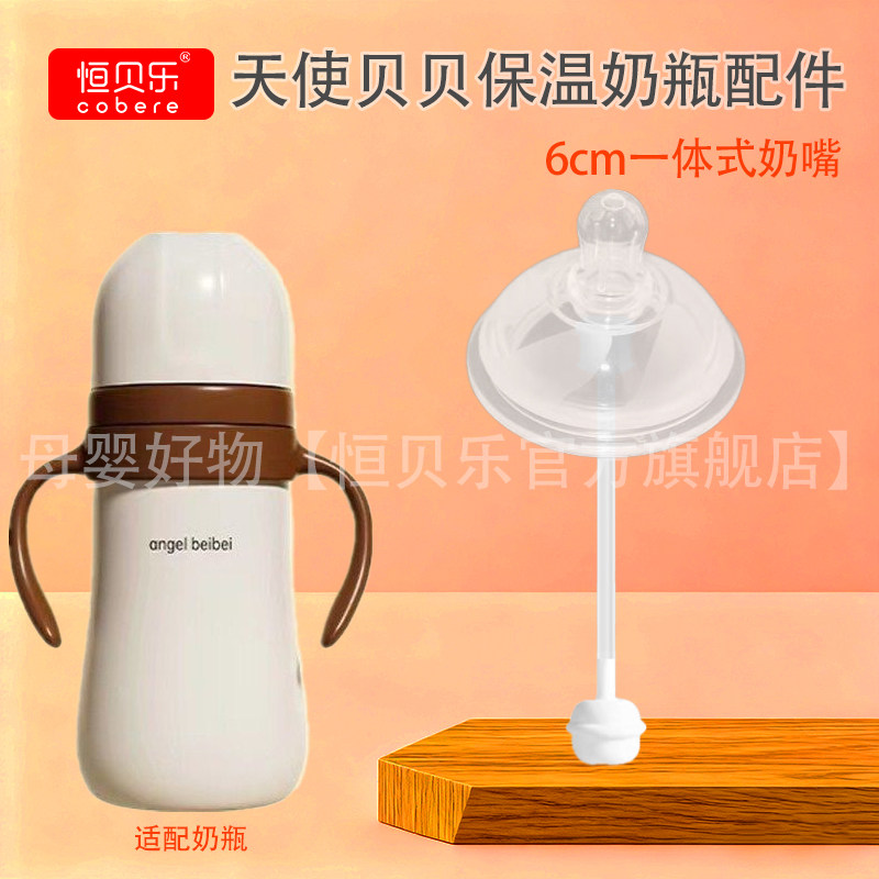 适配天使贝贝保温奶瓶奶嘴贝因爱6CM吸管杯配件学饮重力球吸管图片