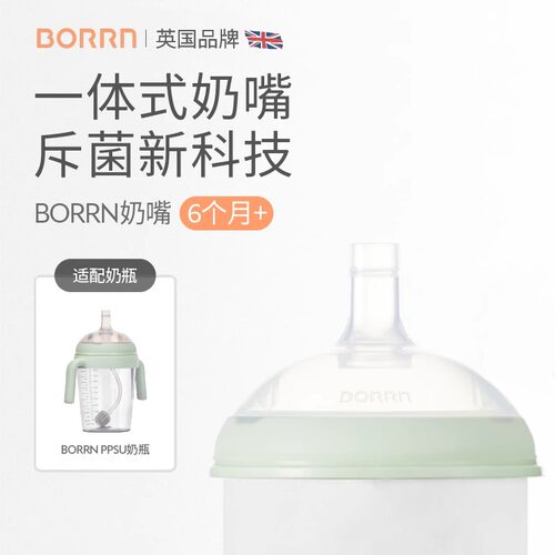 BORRN斥菌硅胶奶嘴婴儿学饮水嘴