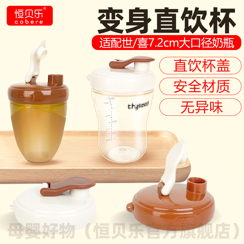 适配世喜奶瓶吸管配件直饮杯盖密封盖四喜喝水杯奶瓶盖PPSU改造盖