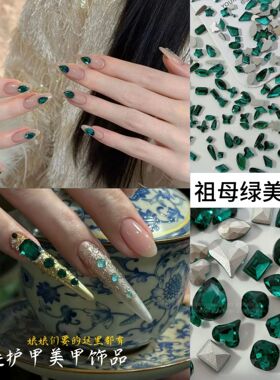 祖母绿平底美甲钻爆闪绿色长方八角马眼水滴异形钻宫廷风美甲饰品