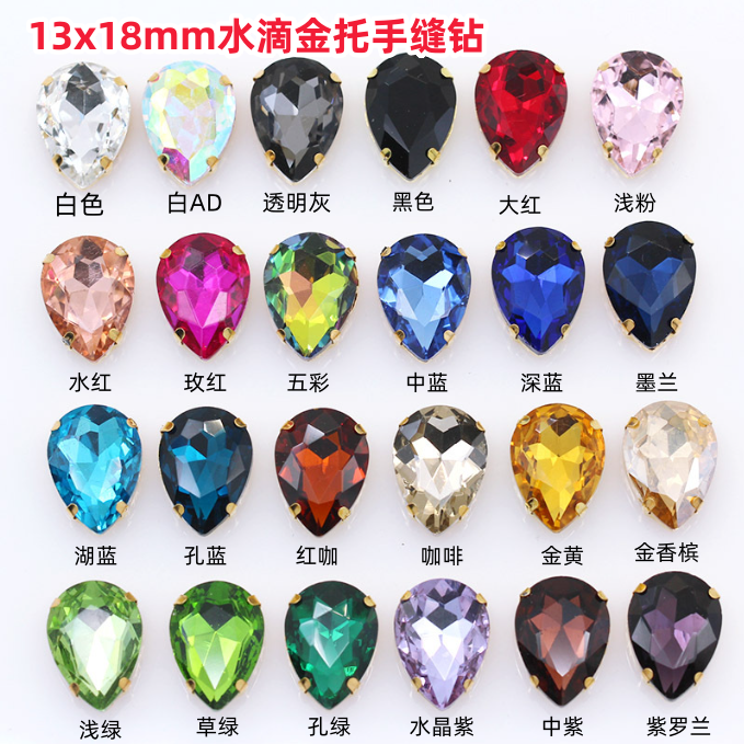 13x18mm水滴手缝钻金色底座托爪