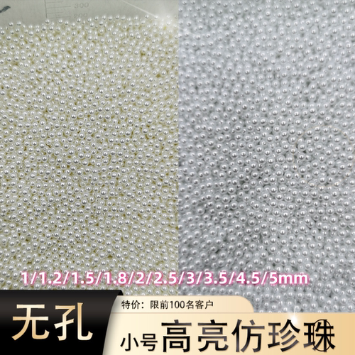 无孔微珠diy仿珍珠饰品散珠
