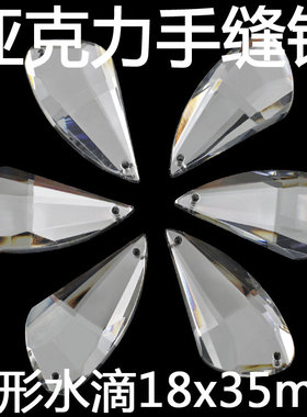 手缝钻异形水滴18x35mm亚克力平底钻牛角diy饰品配件婚纱贴钻辅料