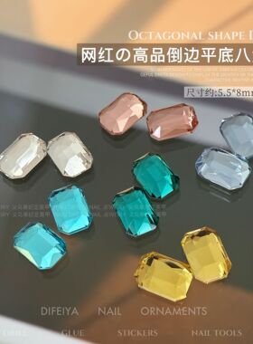 5.5*8mmK9平底长方八角钻美甲钻高品平底钻金黄祖母绿色指甲装饰