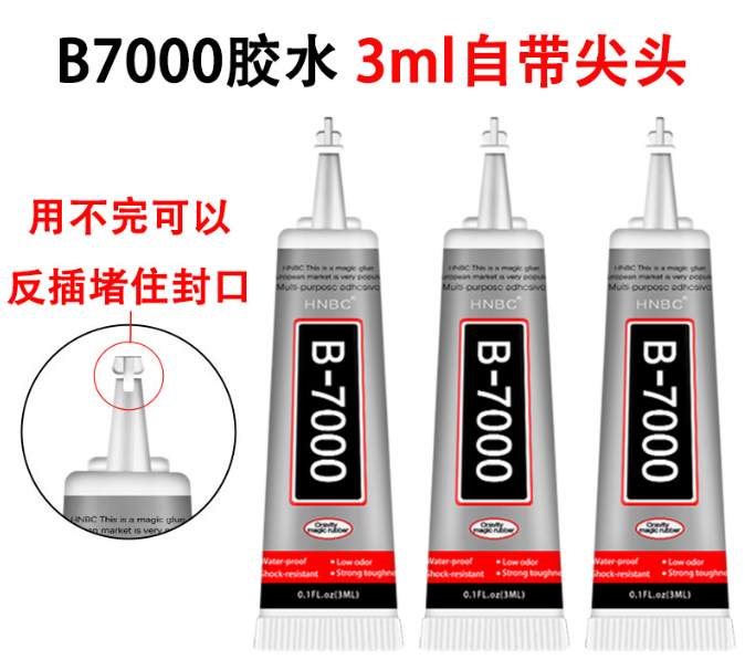 B7000自带针头强力胶手机壳diy饰品胶水儿童手工粘钻胶干花专用胶