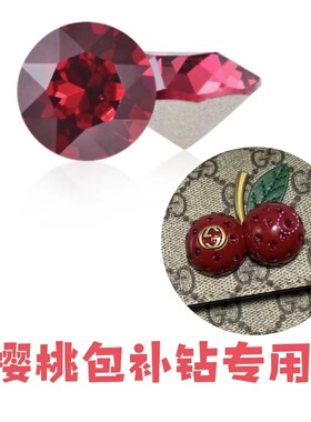 进口1088奥地利水晶钻G古家樱桃包掉钻补钻专用水钻深红色尖底钻