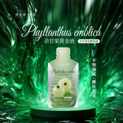 东方神果100%余甘子发酵原液云南古种 清润回甘