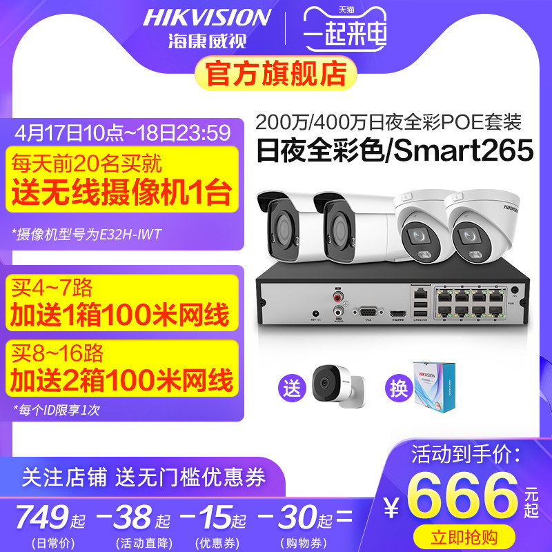 海康威视400万监控器设备高清成套监控系统