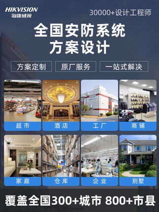 海康上门设计上门安装监控方案