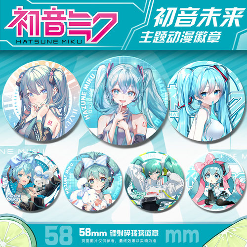 初音殿下镭射徽章 碎玻璃工艺马口铁吧唧 二次元谷子胸针配饰