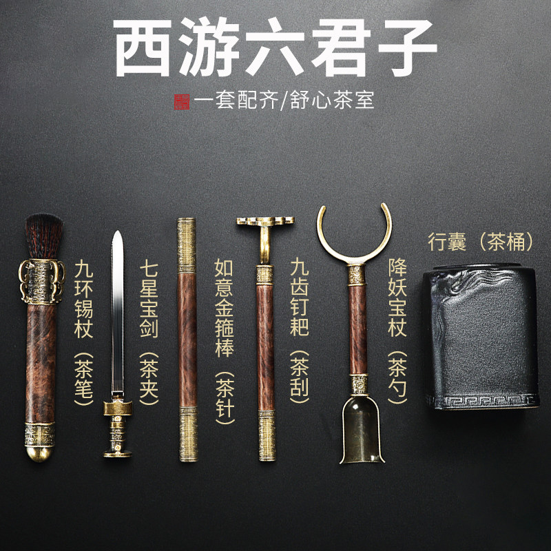 唐仙茶道六君子黑檀木6君子套装夹子茶刀泡茶艺工具功夫茶具配件
