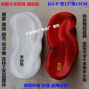 树脂大羊拐骨摆件环保塑料羊拐骨玩具民簇舞蹈道具北方羊拐嘎啦哈