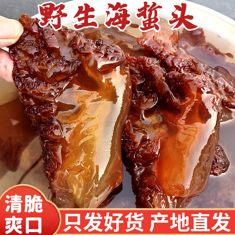 渤海野生红花海蜇头新鲜3斤5斤桶装非即食凉拌菜盐渍蛰丝皮包邮