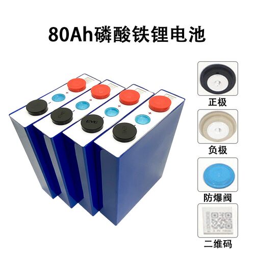 全新铝壳3.2V80Ah方形磷酸铁锂观光车电动车房车储能大单体电池