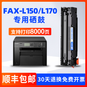 适用佳能FAX-L150硒鼓Canon FAX-L170墨盒FAX-L418SG打印机墨盒