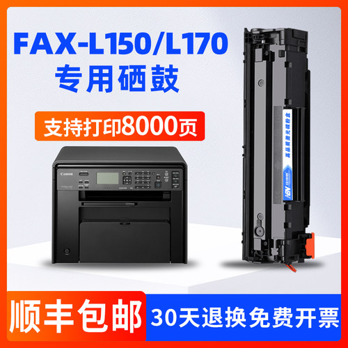 适用佳能FAX-L150硒鼓FAX-L170