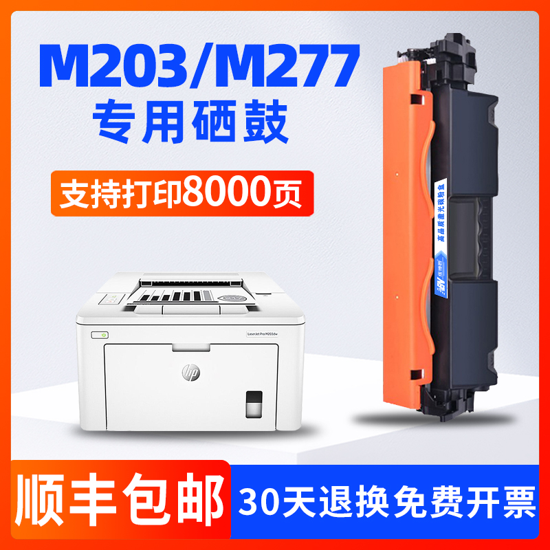 hp惠普m277dwM203dwCF230粉盒