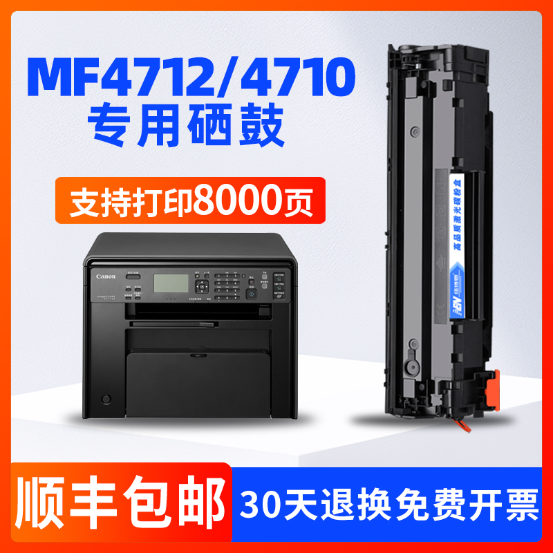 适用佳能CanonMF4712/MF4710打印机硒鼓CRG328墨盒粉盒碳粉易加粉-封面