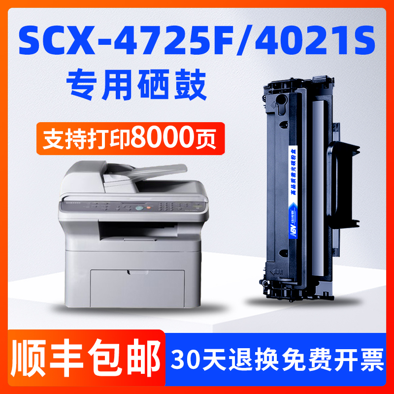 适用三星SAMSUNG SCX-4725F/4021S打印机硒鼓SCX4725粉盒鼓架墨盒